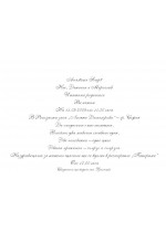 Anastasia Script - шрифт за покани