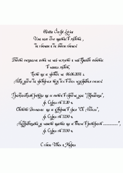 Olietta Script -Лирика - шрифт за покани